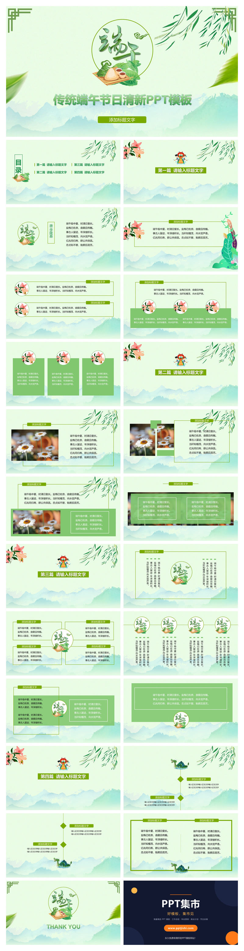端阳端午节幻灯片模板