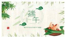 竹叶粽子清新端午节PPT模板
