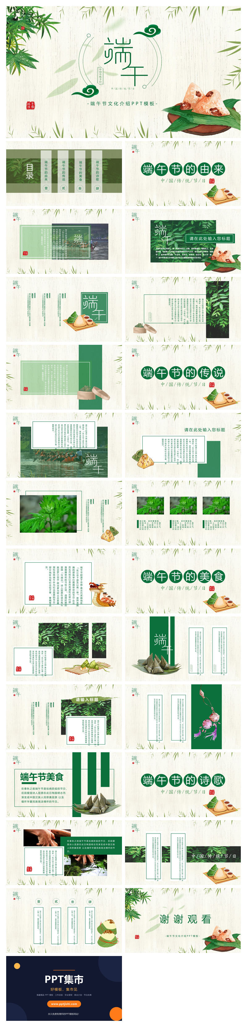 竹叶粽子清新端午节PPT模板