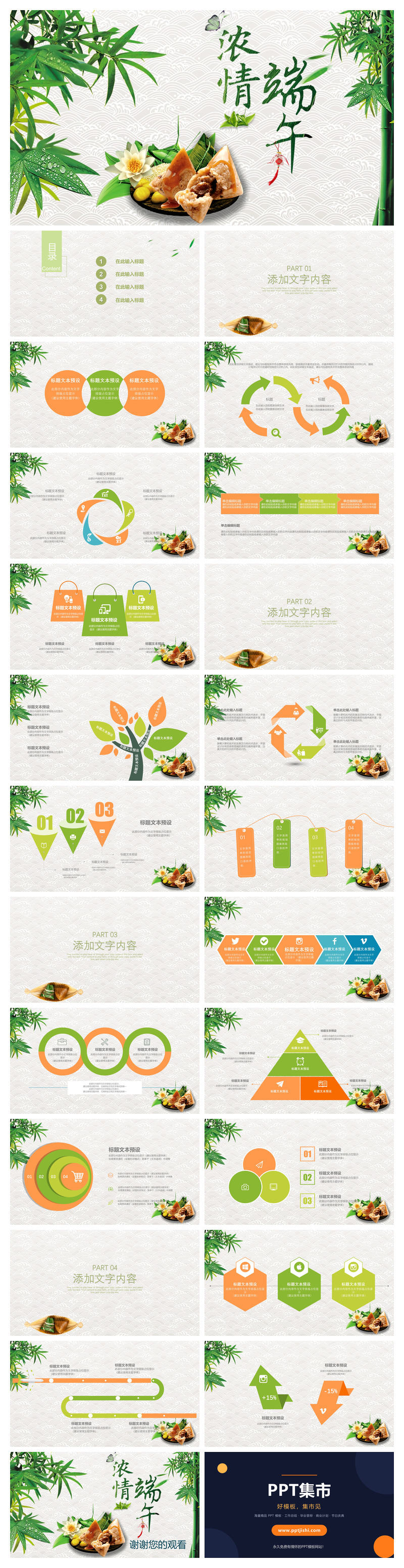 粽子背景端午节主题PPT模板