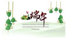 粽子背景端午节幻灯片模板