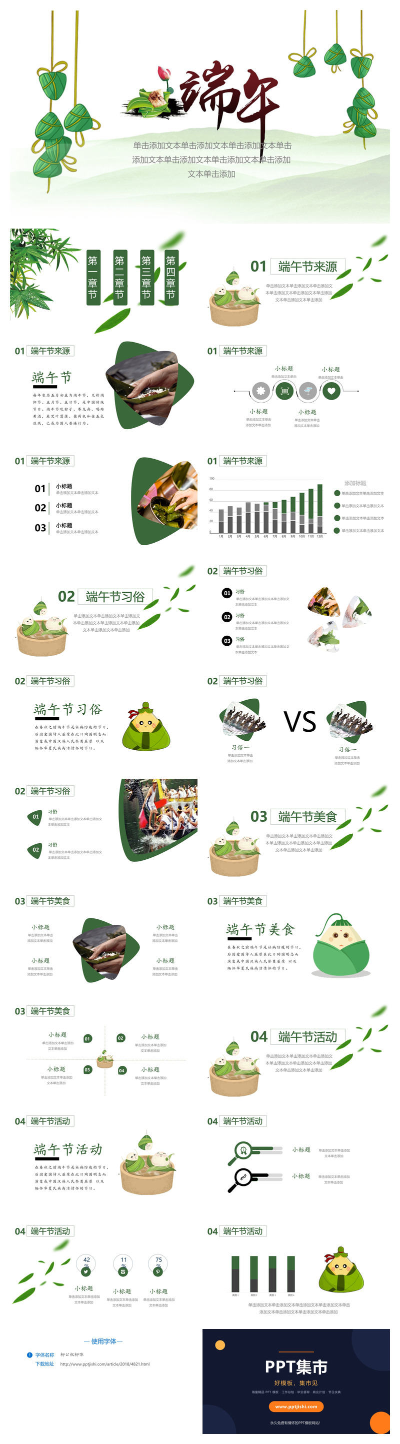 粽子背景端午节幻灯片模板