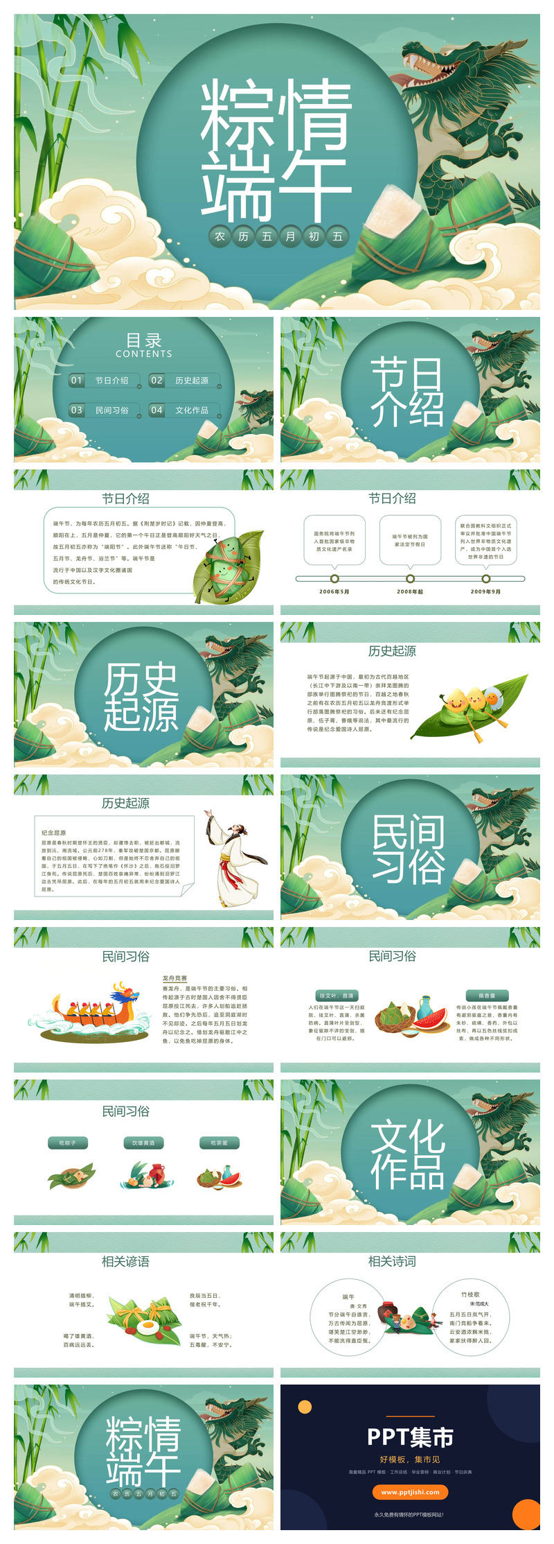 粽子龙端午节主题PPT模板