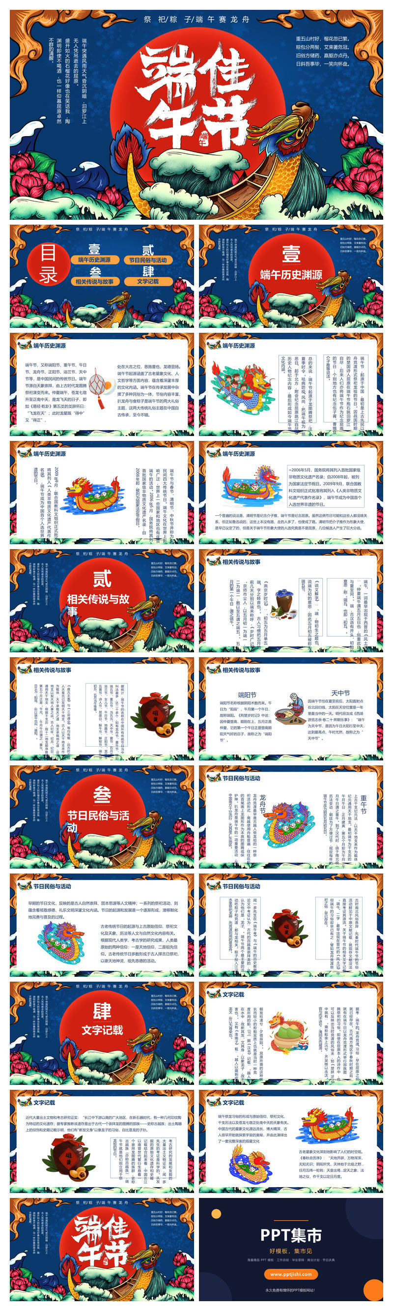 精美国潮风端午节PPT模板