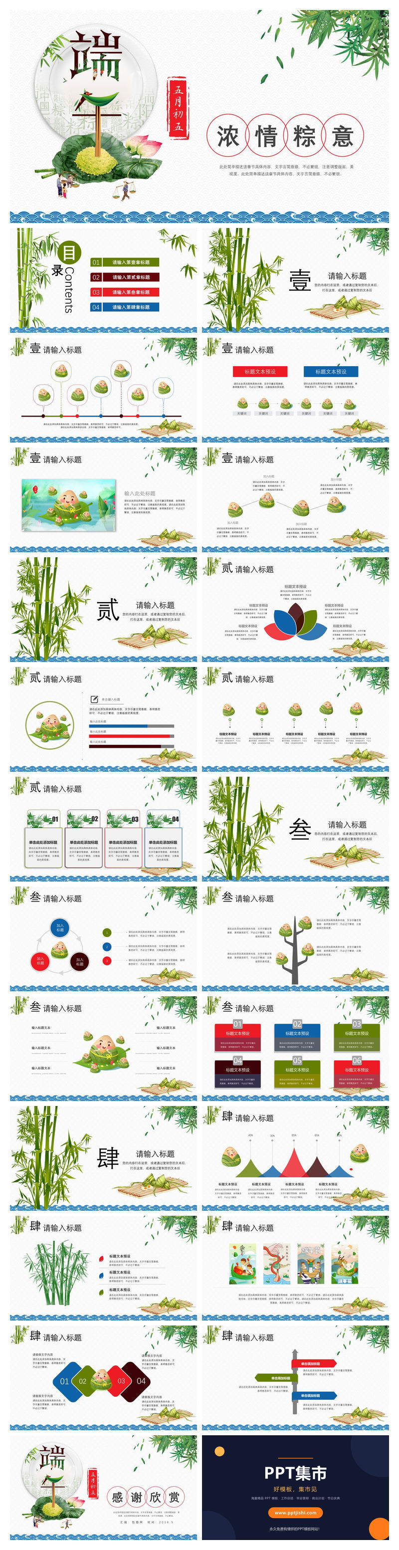 精美大气动态端午节PPT模板