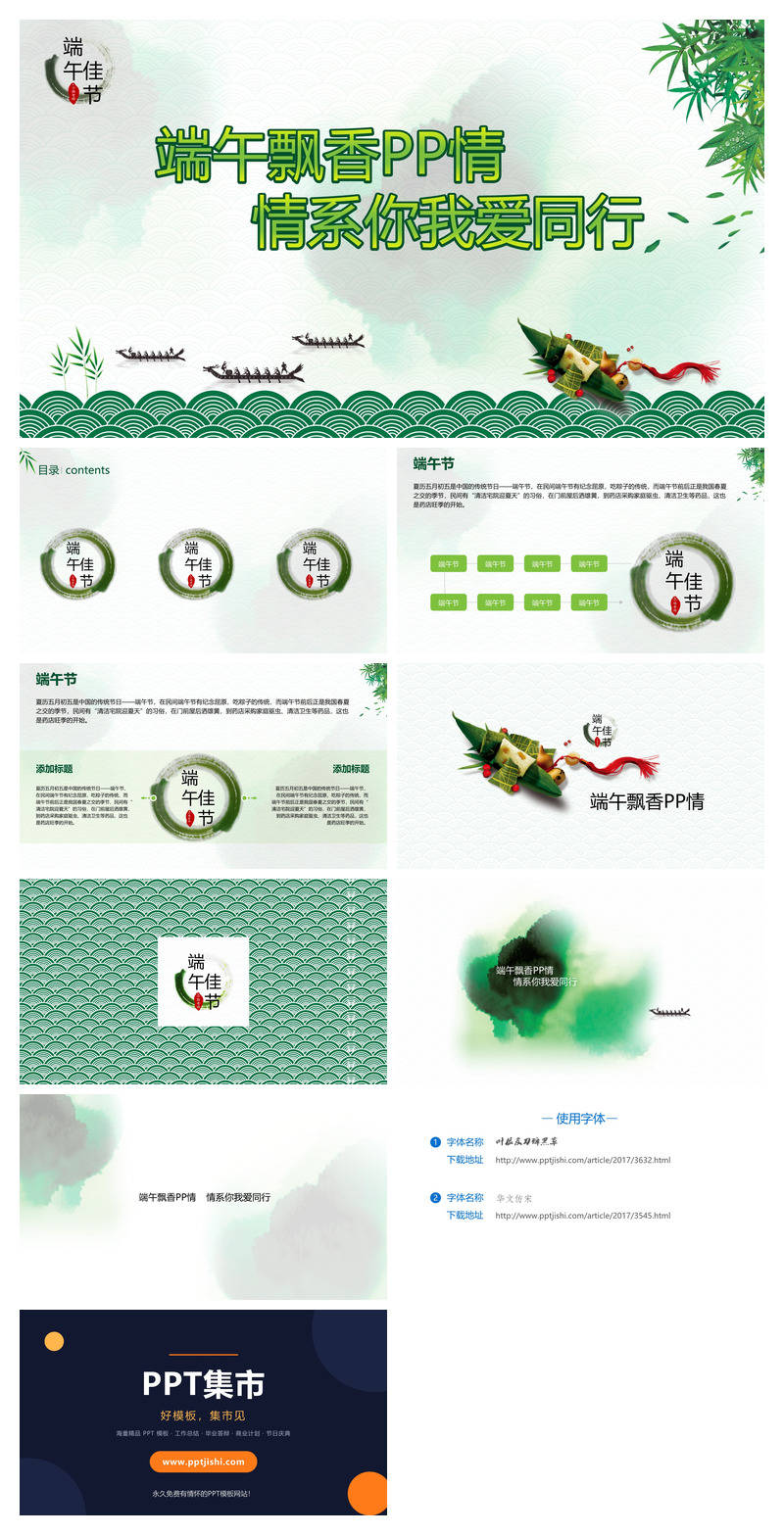 精美好看的端午节PPT模板