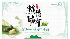 美味粽子端午节PPT模板