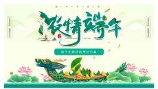 龙舟浓情端午节PPT模板