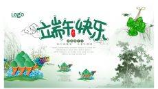 龙舟粽子端午节快乐PPT模板