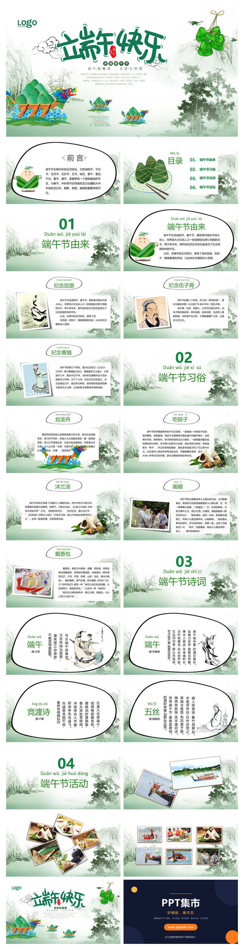 龙舟粽子端午节快乐PPT模板
