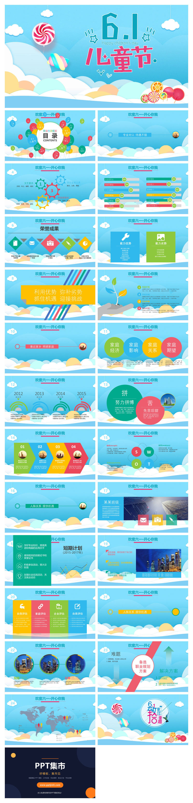 儿童节幻灯片模板下载