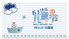 六一儿童节快乐PPT模板