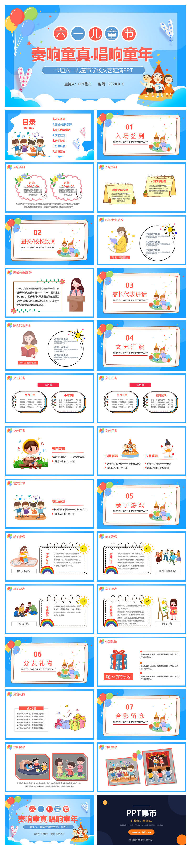六一儿童节班级活动PPT模板