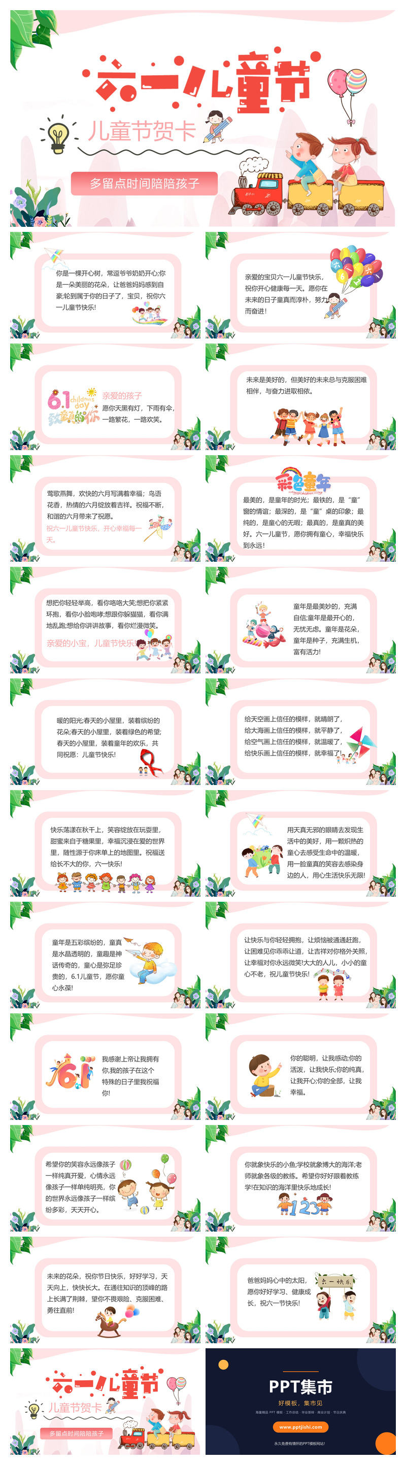 六一儿童节祝福贺卡PPT模板