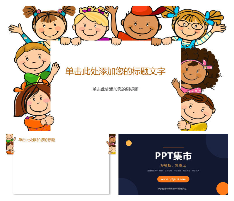 可爱卡通儿童PPT背景图片