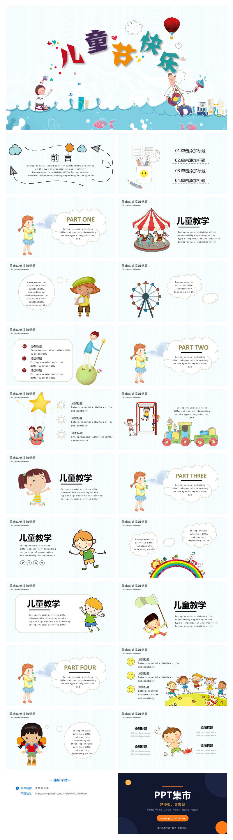 可爱卡通儿童节快乐PPT模板