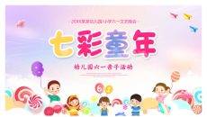 幼儿园儿童节亲子活动PPT模板