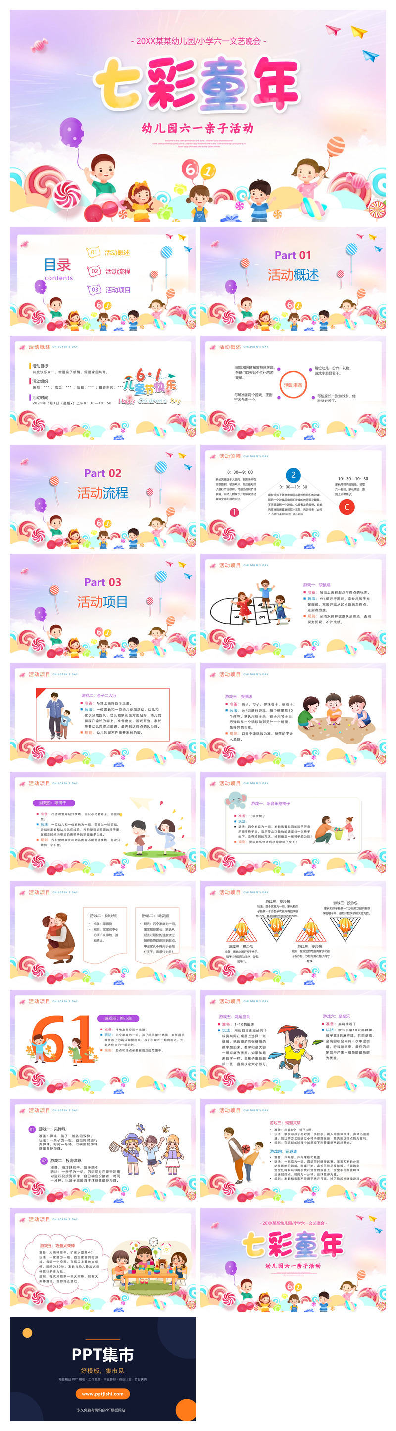 幼儿园儿童节亲子活动PPT模板