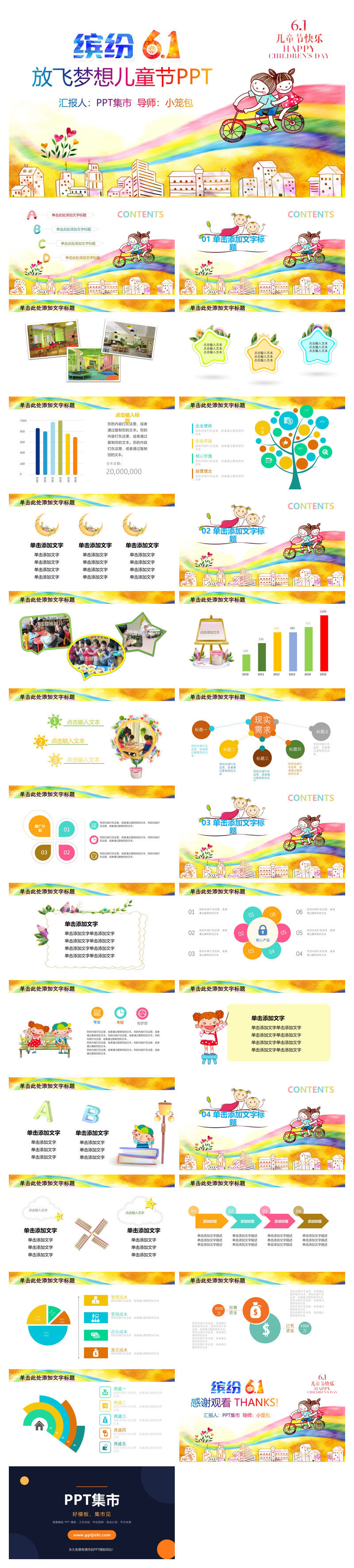 放飞梦想缤纷儿童节PPT模板