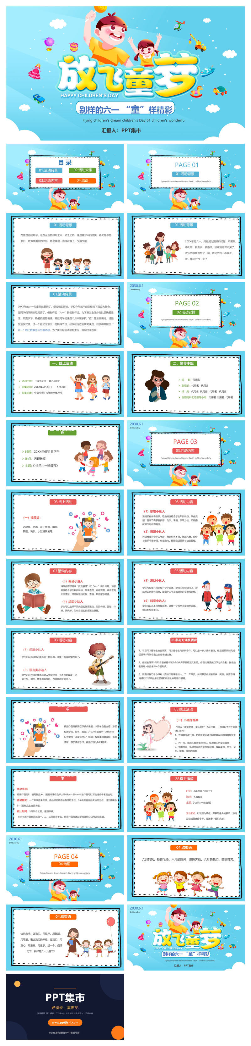 放飞童梦儿童节活动策划PPT模板