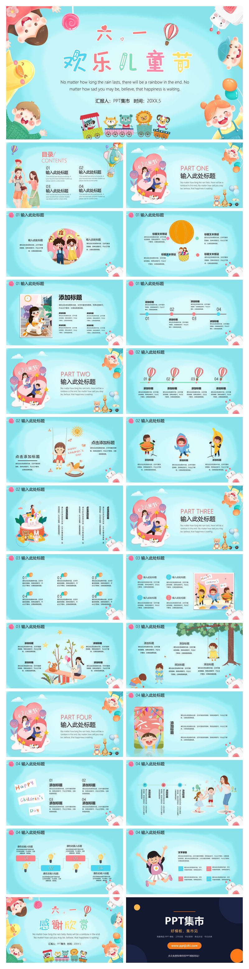 欢乐六一儿童节PPT模板
