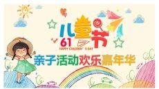 缤纷彩色六一儿童节PPT模板