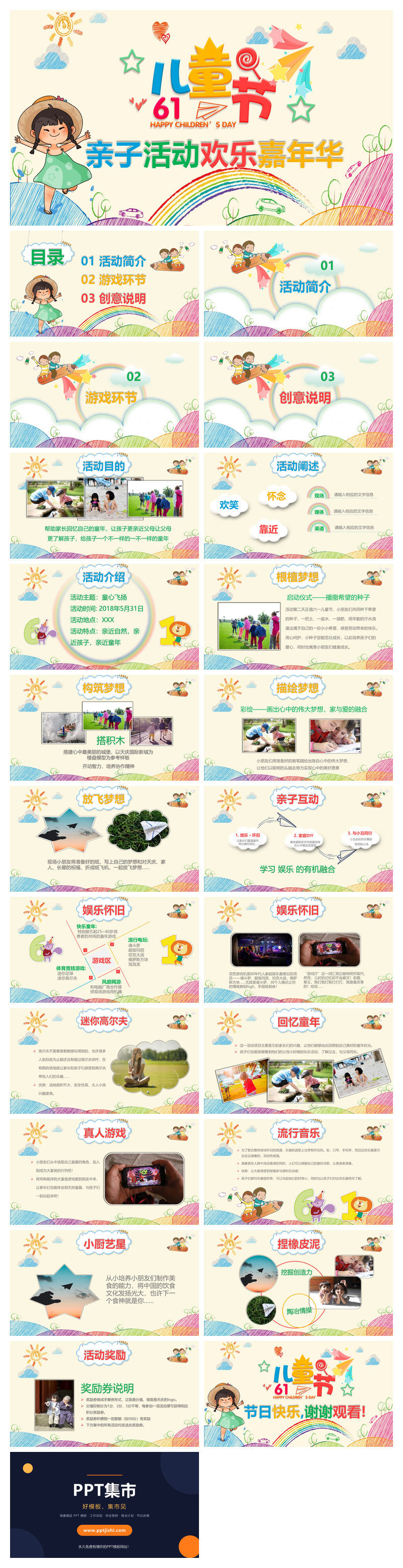 缤纷彩色六一儿童节PPT模板