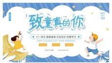 致童真的你儿童节PPT模板