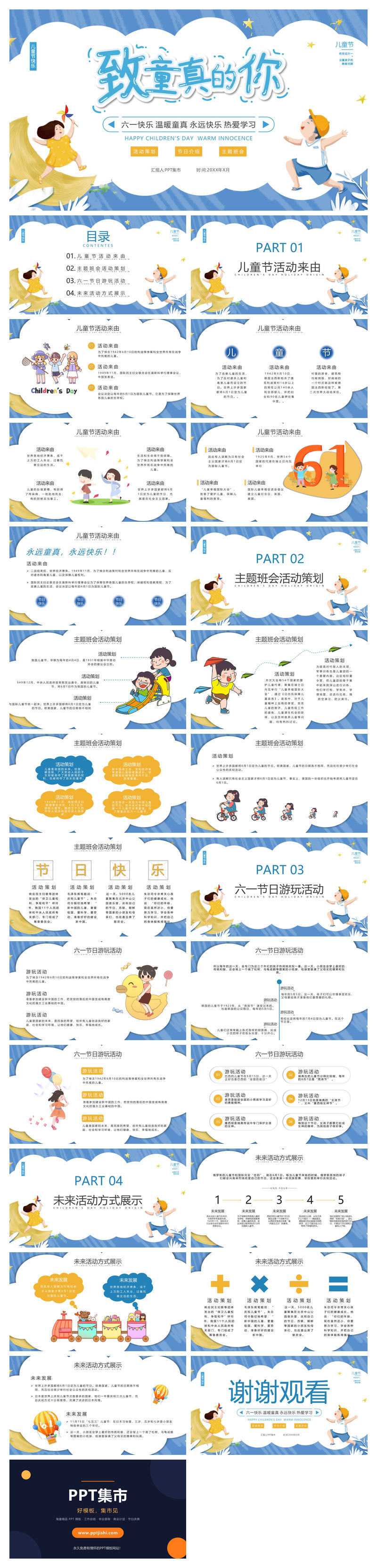 致童真的你儿童节PPT模板