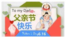 创意感恩父亲节贺卡PPT模板