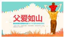 可爱卡通风父亲节PPT模板