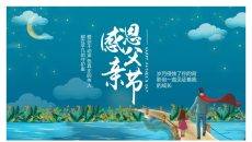 夜空下父女父亲节PPT模板
