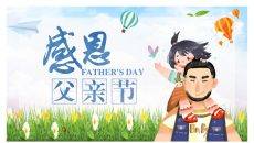 感恩父亲节班会PPT模板