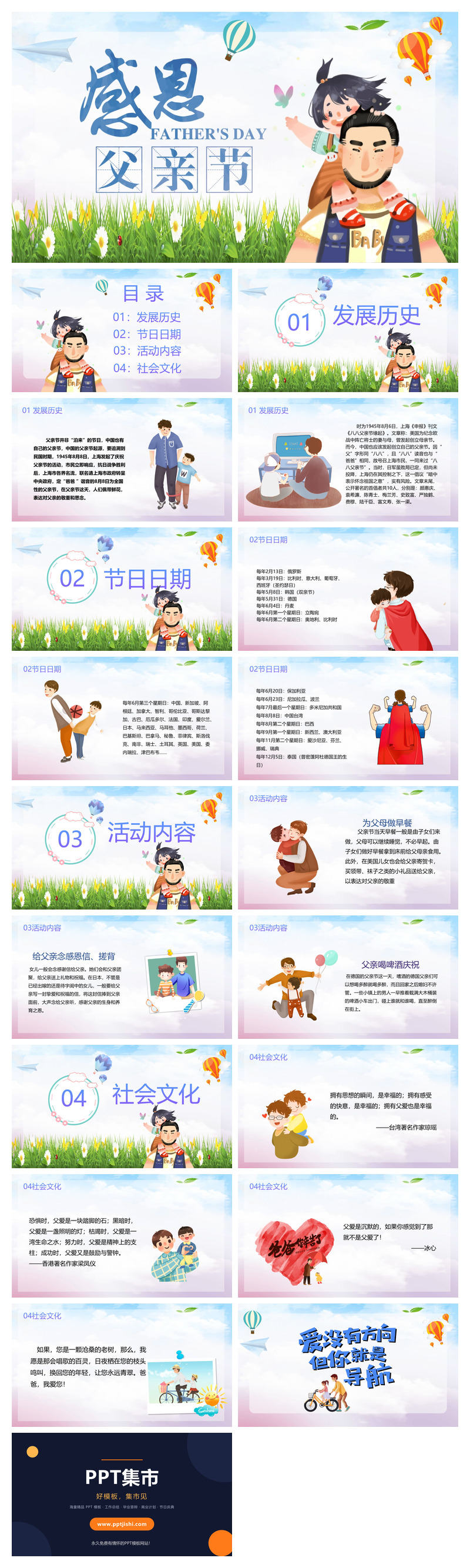 感恩父亲节班会PPT模板