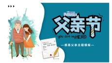 父亲女儿父亲节PPT模板