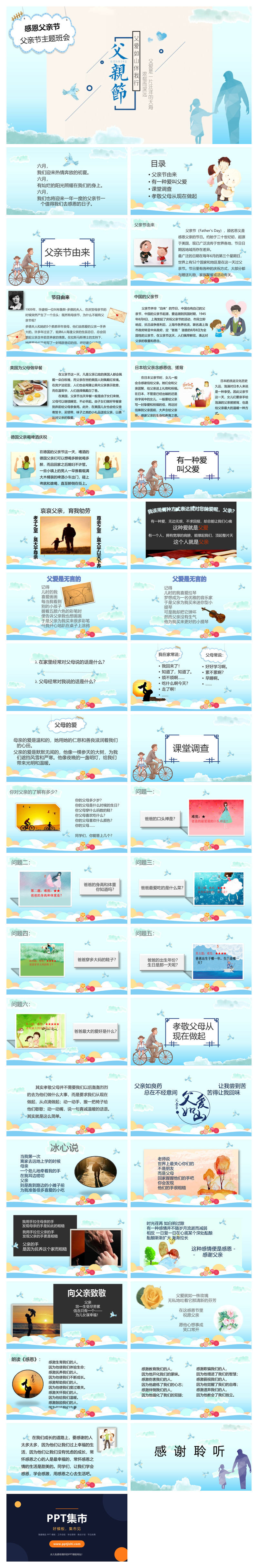 父亲节介绍班会PPT模板