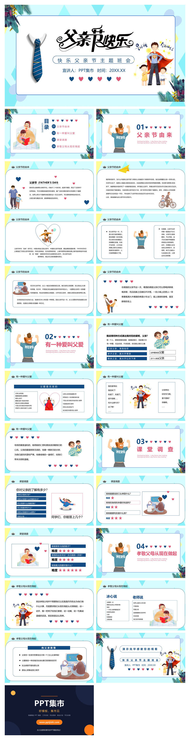 父亲节快乐主题班会PPT模板