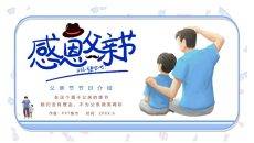 父子感恩父亲节PPT模板