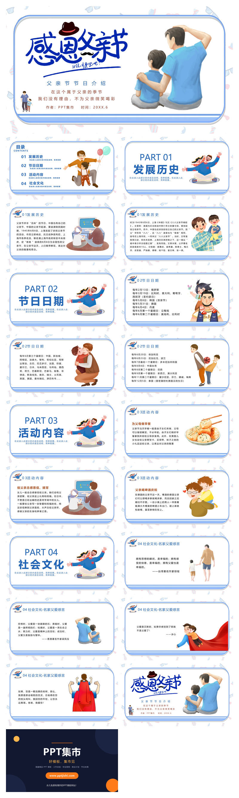 父子感恩父亲节PPT模板