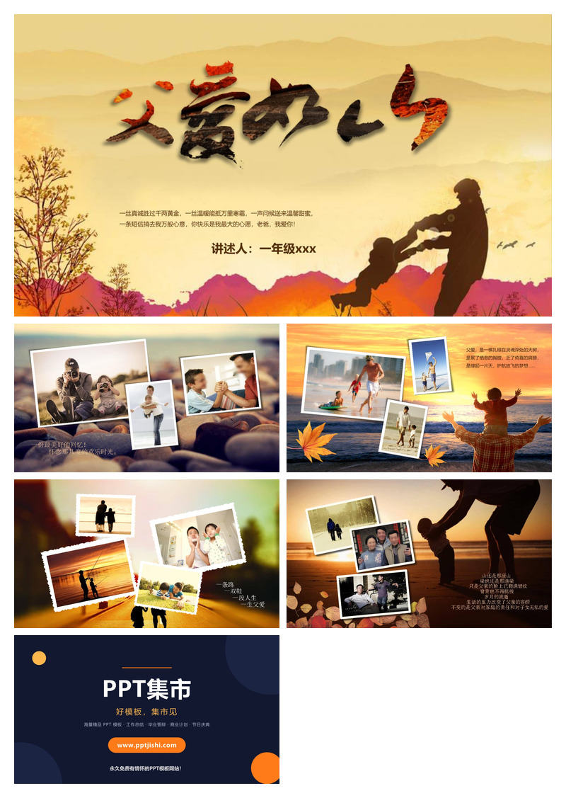 父爱如山PPT