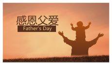 父爱如山父亲节PPT模板下载