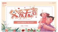 父爱无言父亲节PPT模板