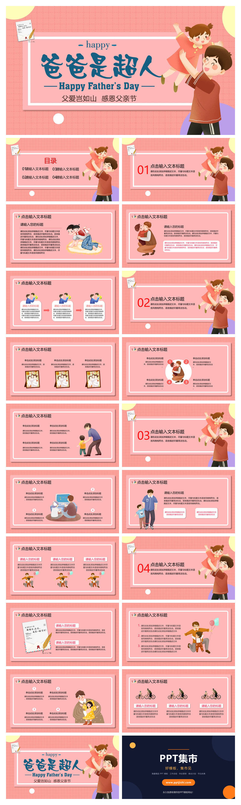爸爸是超人父亲节PPT模板