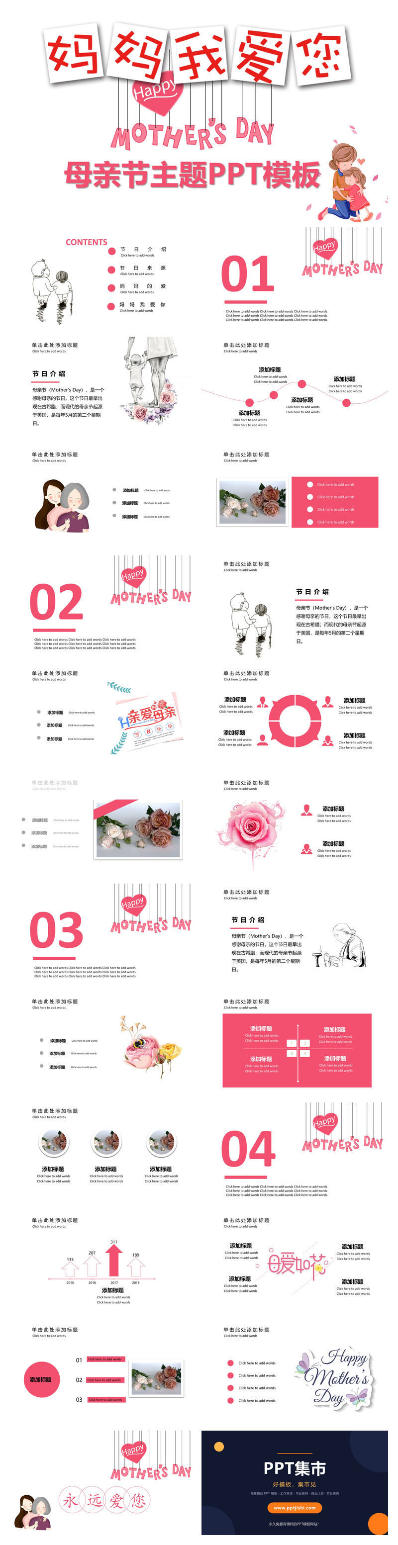 妈妈我爱你母亲节PPT模板