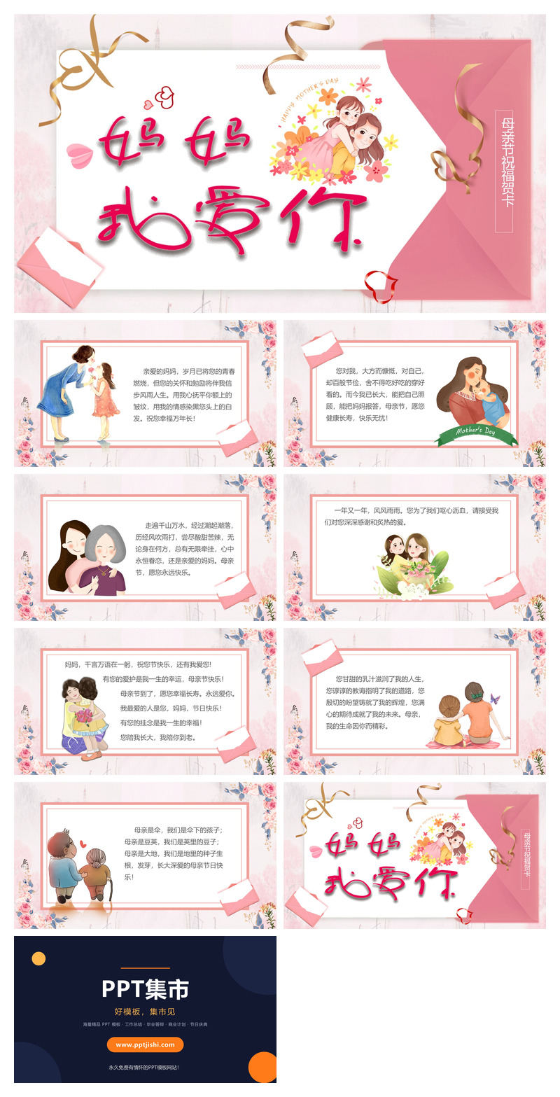 妈妈我爱你母亲节祝福PPT模板