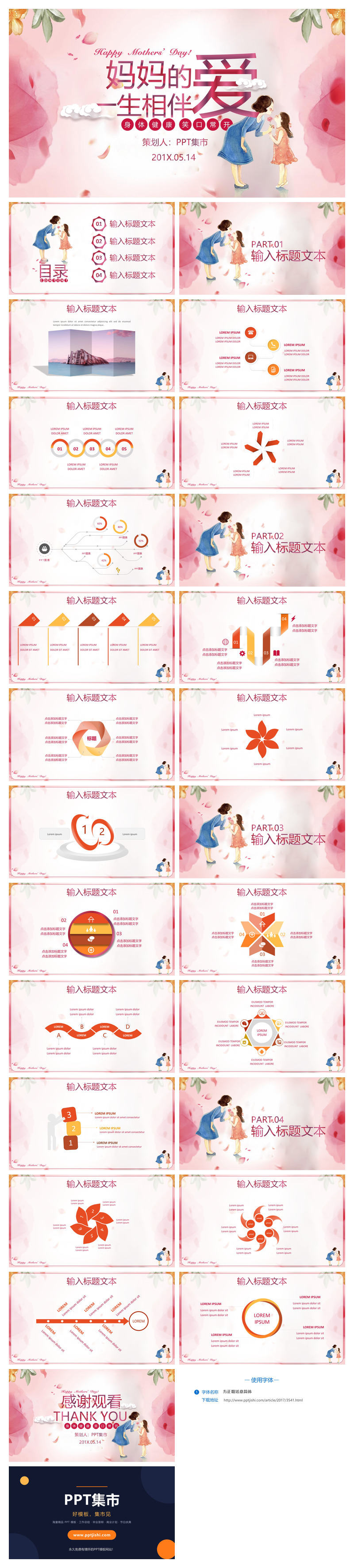 妈妈的爱一生相伴PPT模板