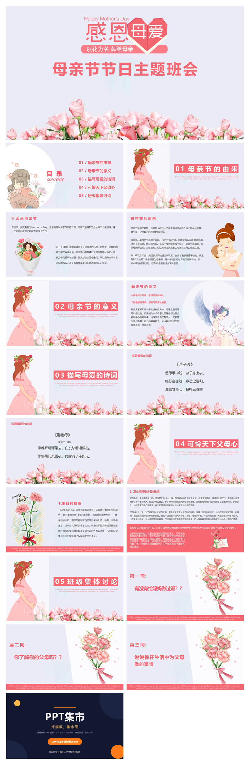 母亲节快乐幻灯片模板