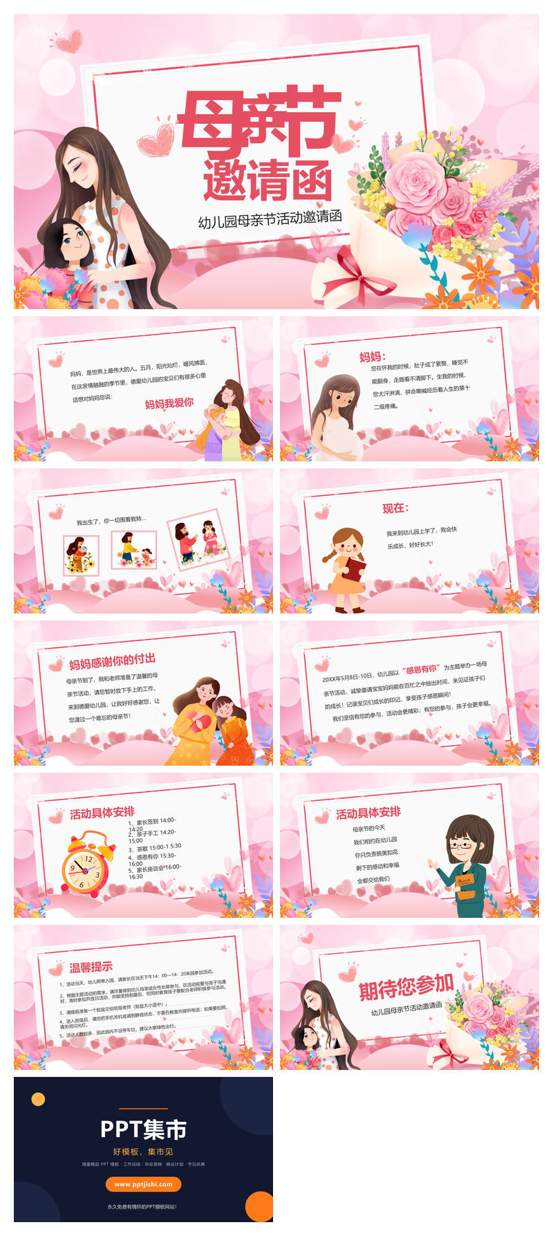 母亲节活动邀请函PPT模板