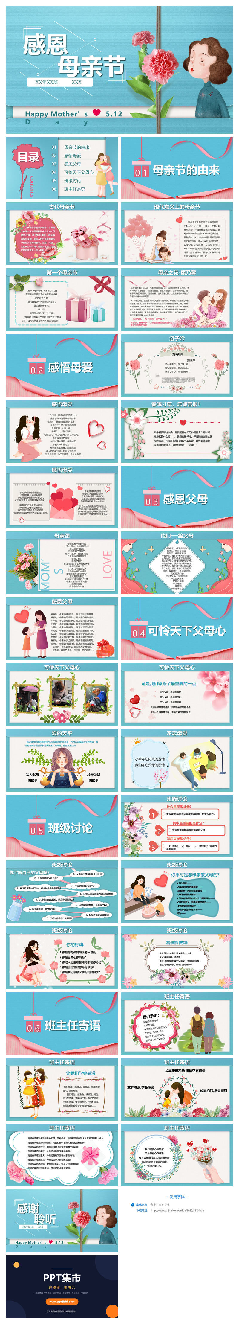 母爱感恩母亲节PPT模板