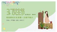 3月7日女孩女生节PPT模板